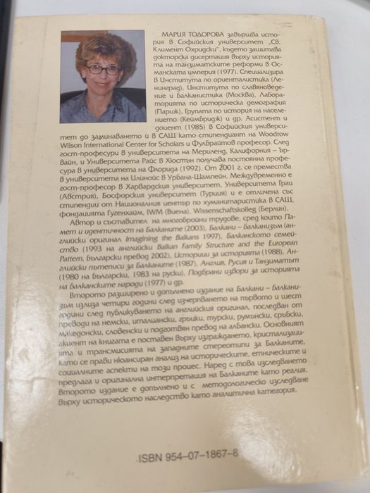 Балкани - Балканизъм