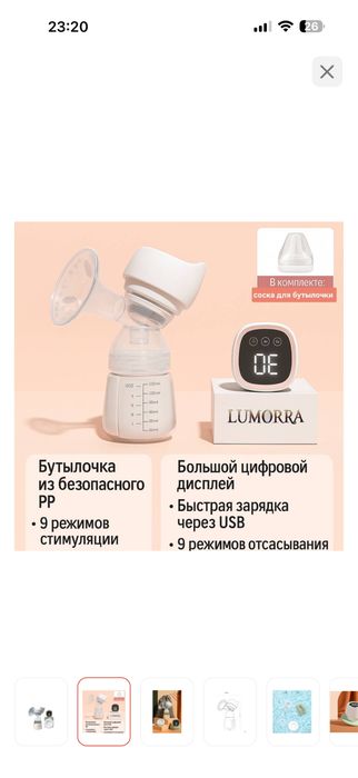 Молокоотсос Misuta в новом состоянии