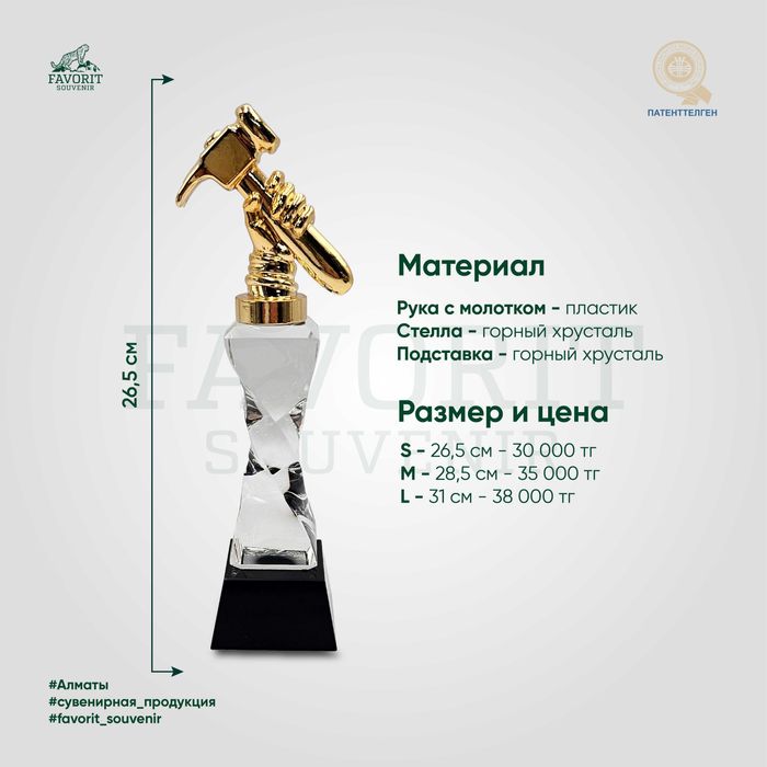 Статуэтка Hammer Gold