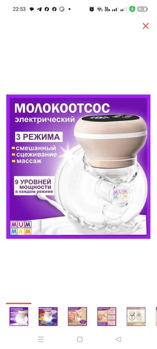 Молокоотсос электрический Продам б/у