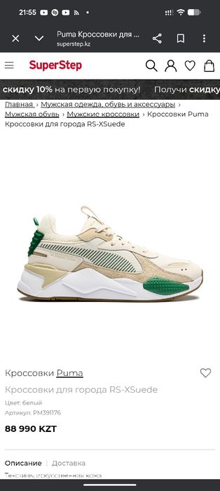 Puma RS-X Suede Original (SuperStep) 42 размер