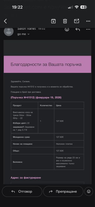 Естествена коса - 60 евро ( по договаряне)