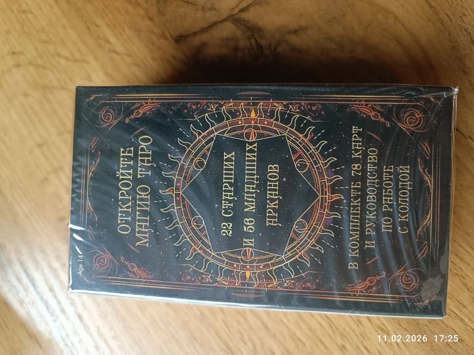 Карты Таро в наличии