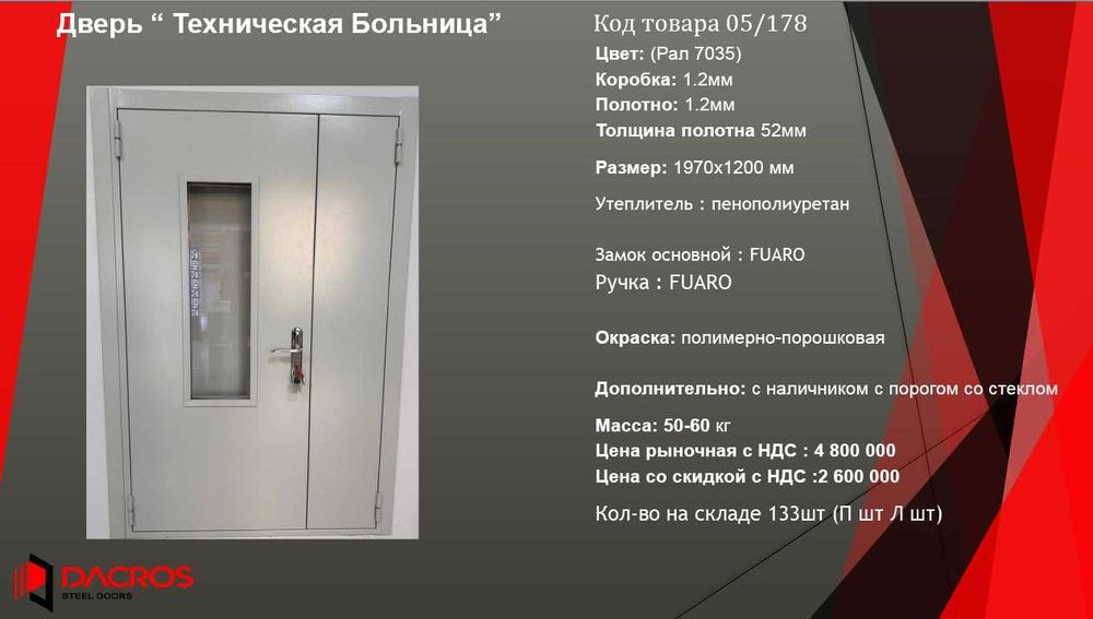 Дверь квартирная/ металлическая/входная
