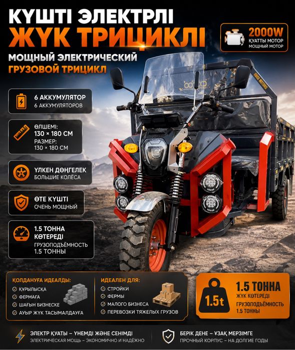 Электро-трицикл