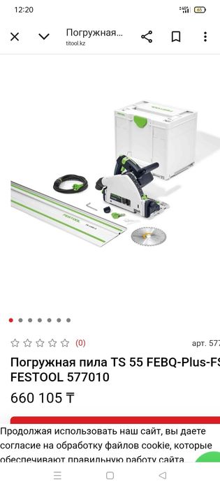 Погружная пила TS 55 FEBQ-Plus-FS FESTOOL 577010