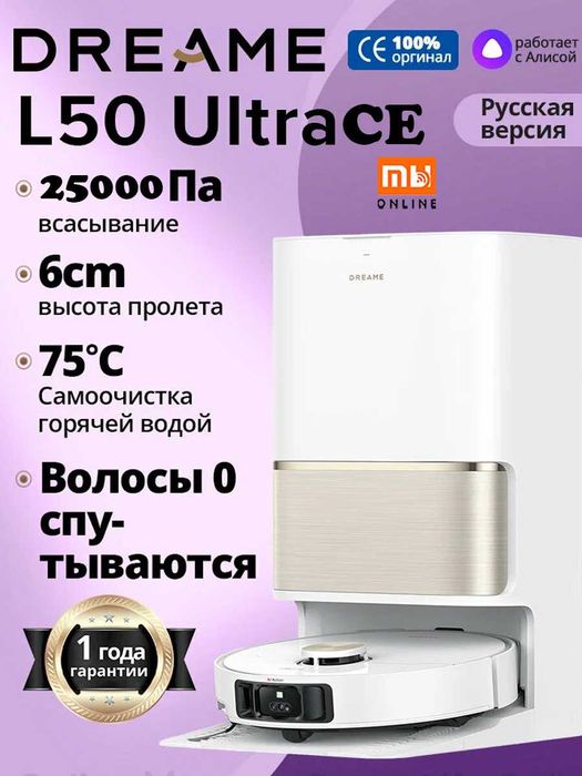 Мощный Робот-пылесос Xiaomi Dreame Vacuum Cleaner L50 Ultra CE (EU)