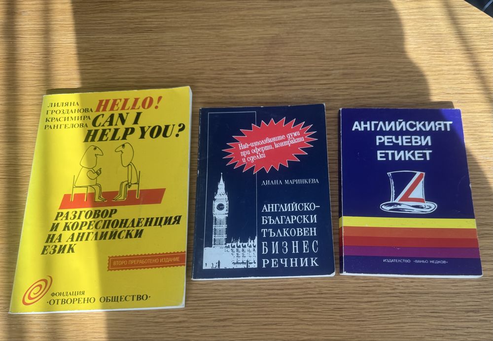 Английски език - речници 2.50-8€