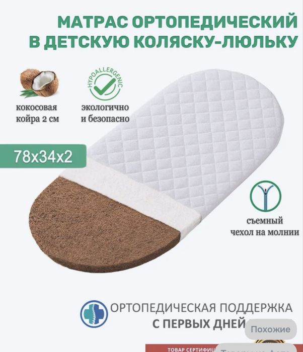 Продам матрас в коляску люльку