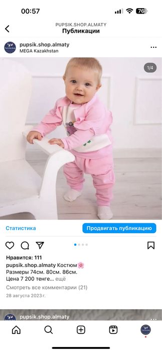 Костюм для девочки