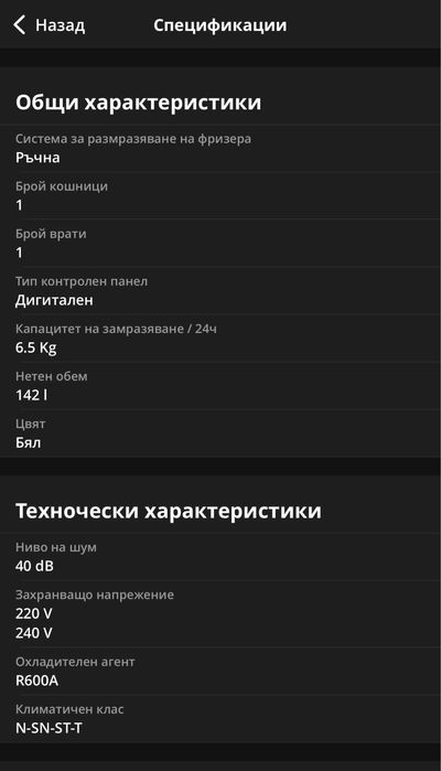 Нова фризерна ракла MIDEA,142 литра,Цифров контрол, Функция Хладилник