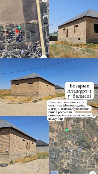 Продам дом Бозарық бітпеген