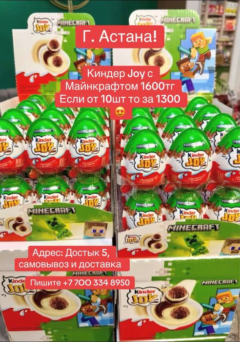 Киндер JOY с майнкрафтом