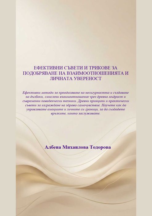 Нумерология, астрология и личностно развитие – книги | Албена Михаилова Тодорова