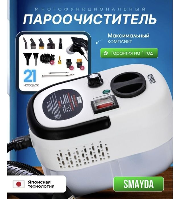 Продам парочиститель