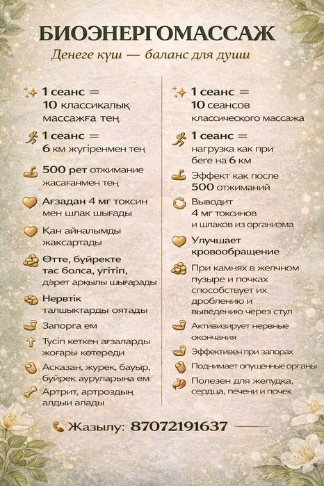 Мамсаж всего тело