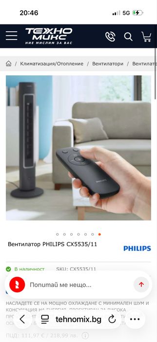 Вентилатор Philips CX5535/11 ползван 1 път