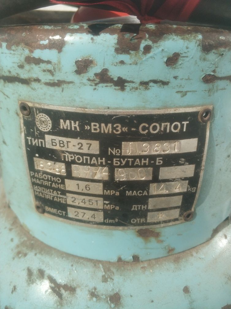 Бутилка за газ+редуцир вентил+маркуч гр. Павликени • OLX.bg