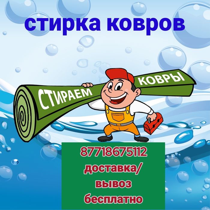 Стирка ковров 600 ТГ КВ м