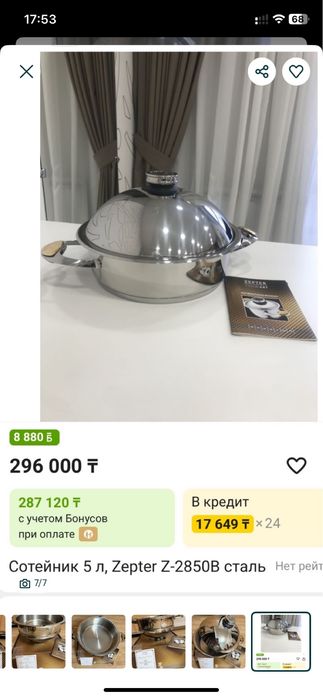 Сотейник от Цептер оригинал