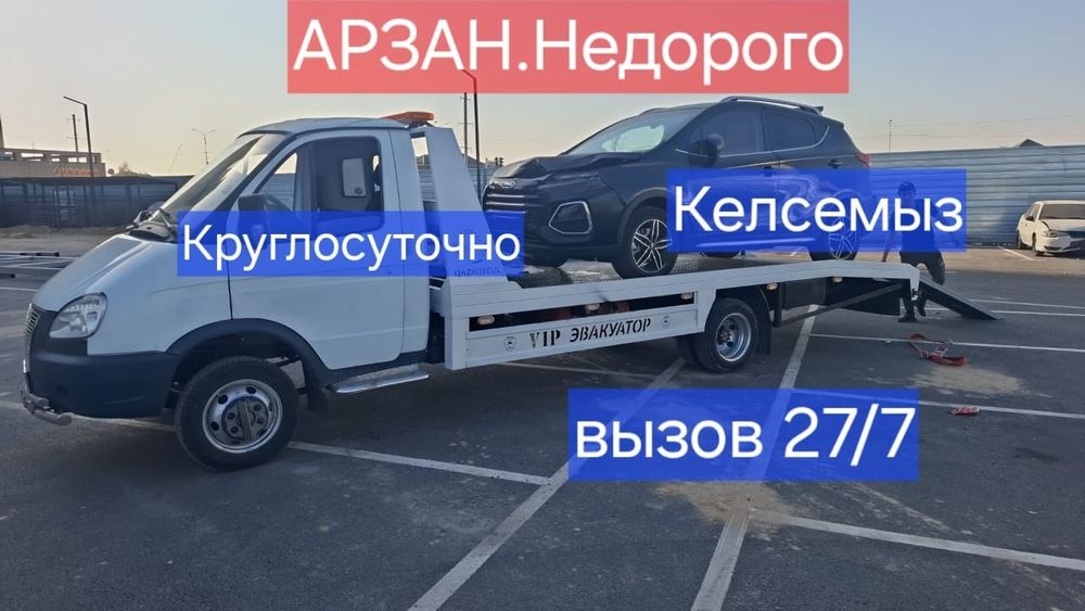 Эвакуатор шымкент