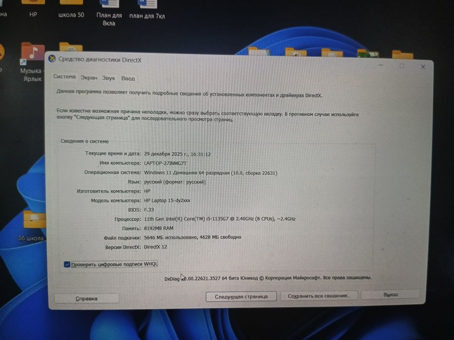 Laptop HP 12 поколения