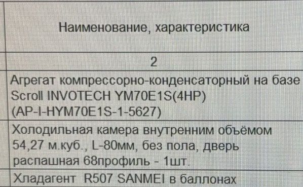 Холодильная камера