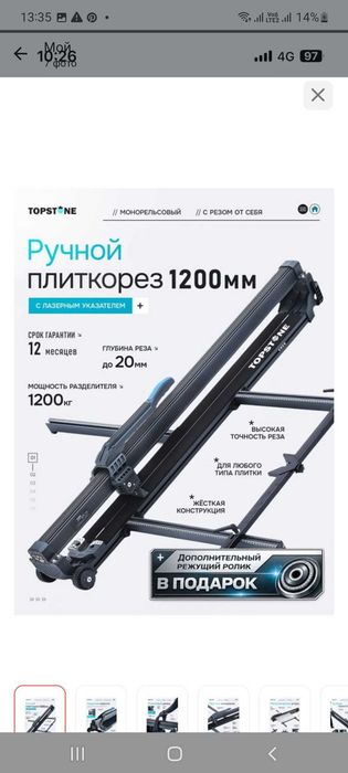 Ручной плиткорез