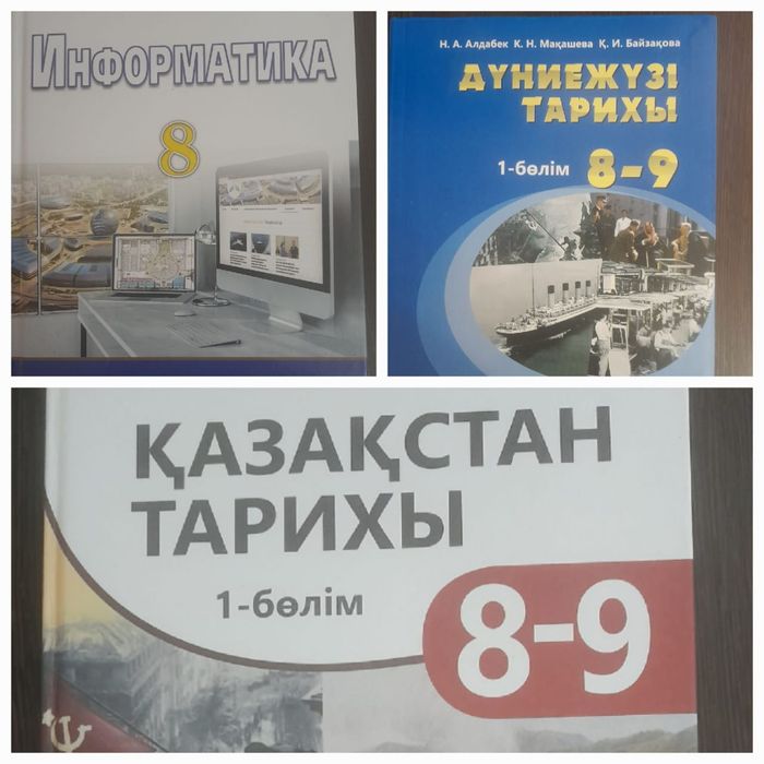 Учебники 8 класс для казахском школы