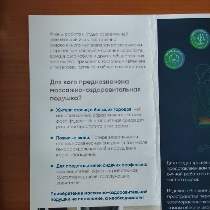 Массажная сидушка