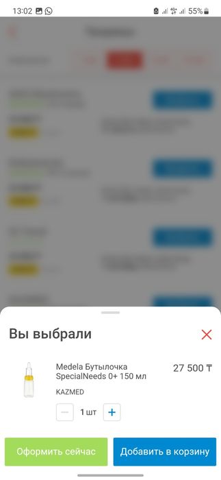 Специальная бутылка