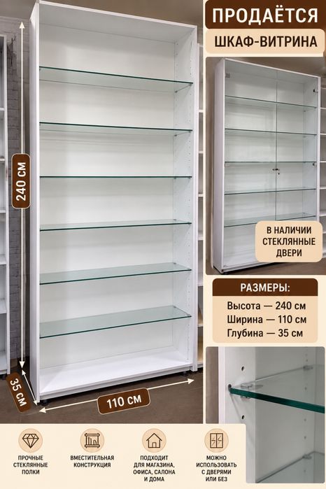 Шкаф витрина  стекляные двери