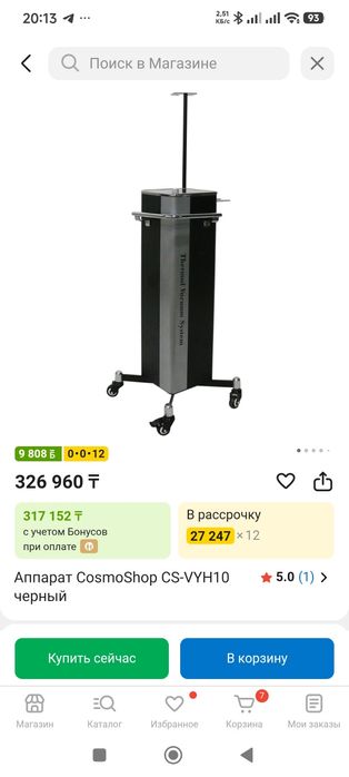 Аппарат Термо вакуумного массажа