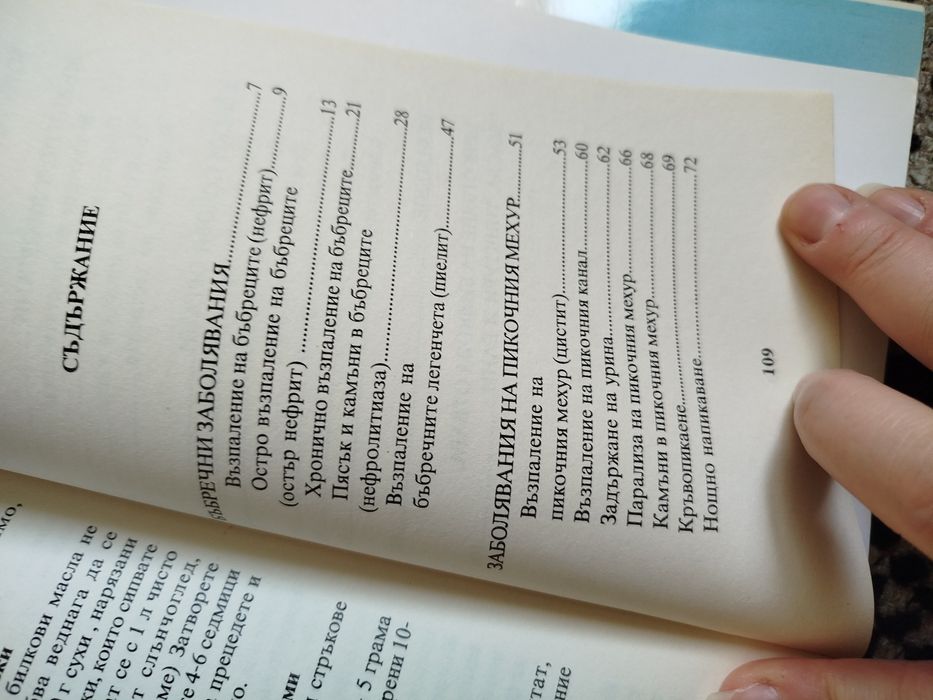 Чудото на лечебния йод, Природолечение