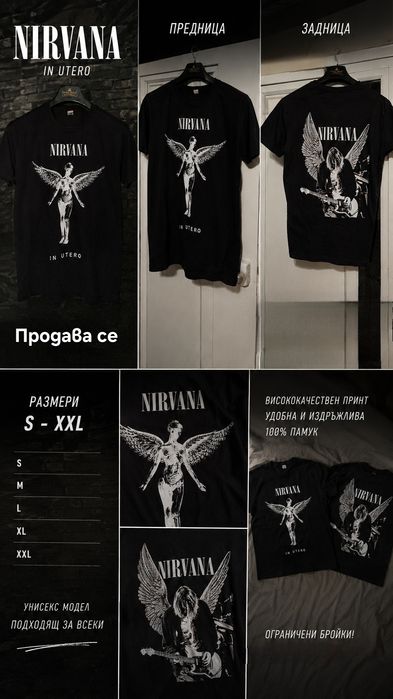 Ръчен дизай на Nirvana