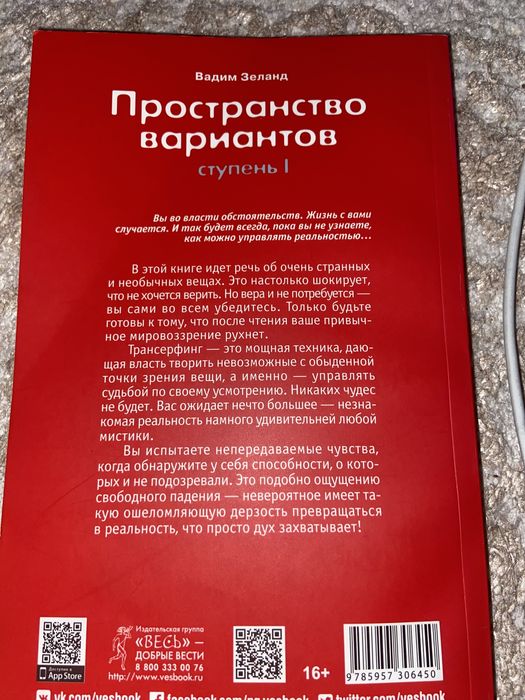 «Пространство Вариантов» ( by Вадим Зеланд)