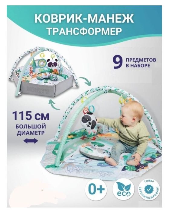 Детский игровой коврик