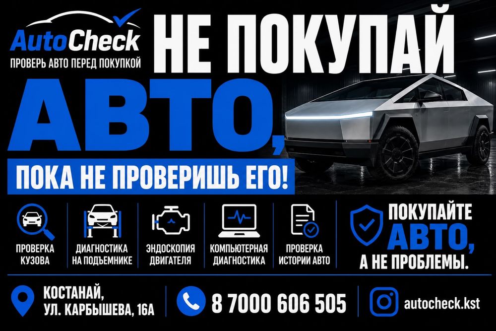 Диагностика автомобиля
