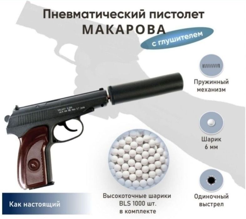 Супер Скидка Железный пистолет