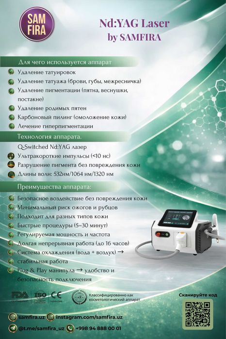 Косметологический аппарат ND:YAG Q-SWITCH PICO LASER