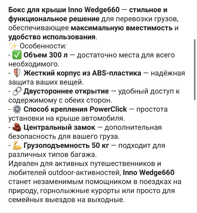 Продам автобокс  Inno