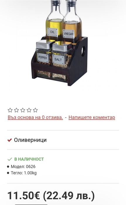 Стъклен оливерник на дървена стойка