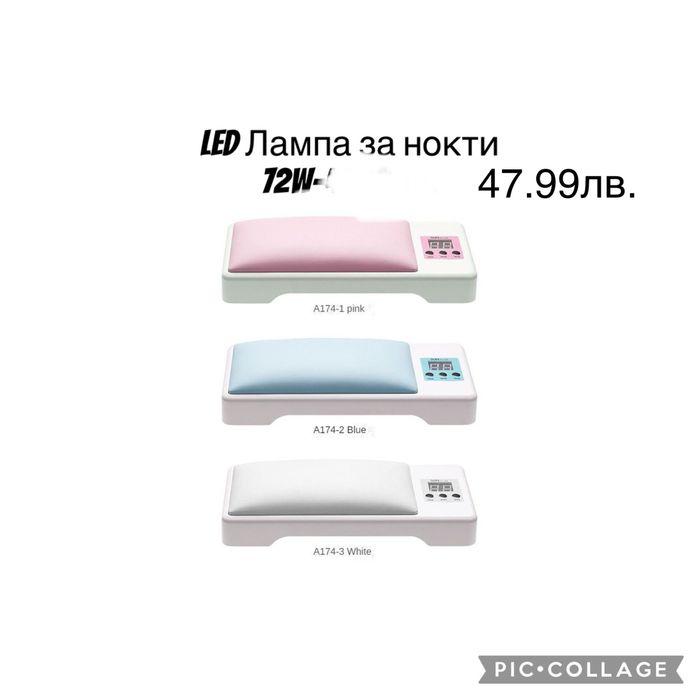 Uv Led лампа за маникюр