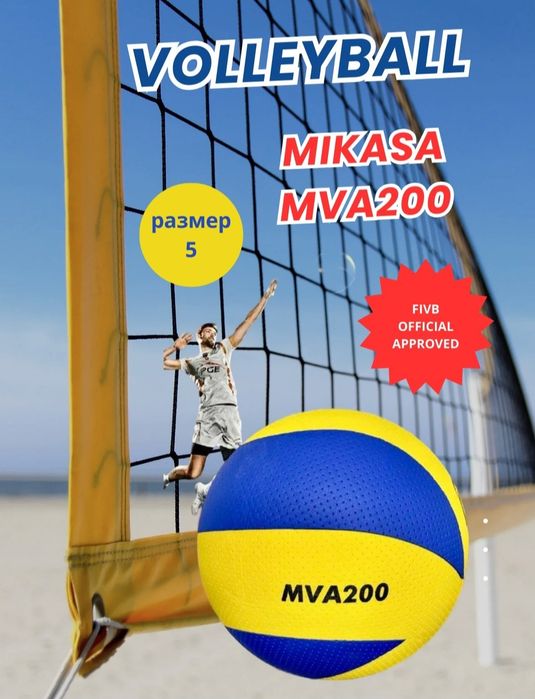 Koptok Mikasa MVA200 voleybol, волейболный мяч Mikasa