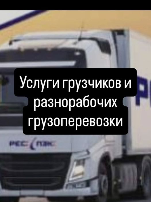 Услуги разнорабочих