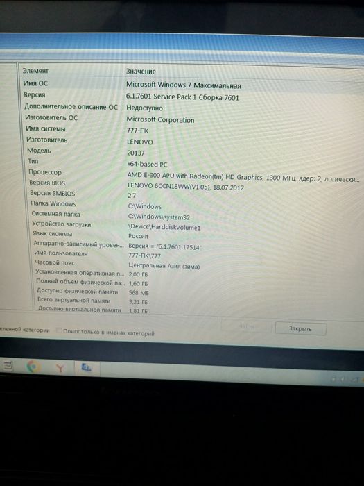 Ноутбук Леново x64bit