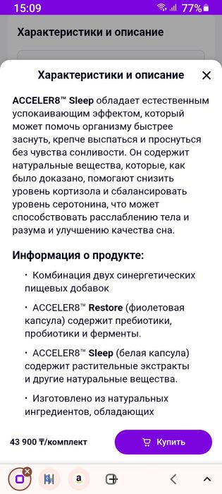 Acceler8 sleep.Sleep Enhancement
