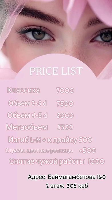 Наращивание реснички, центр