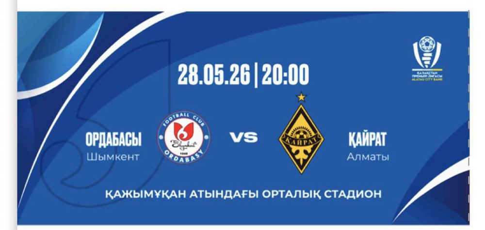 Билеттер Ордабасы-Кайрат