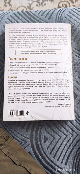 Книга Программирование на Python